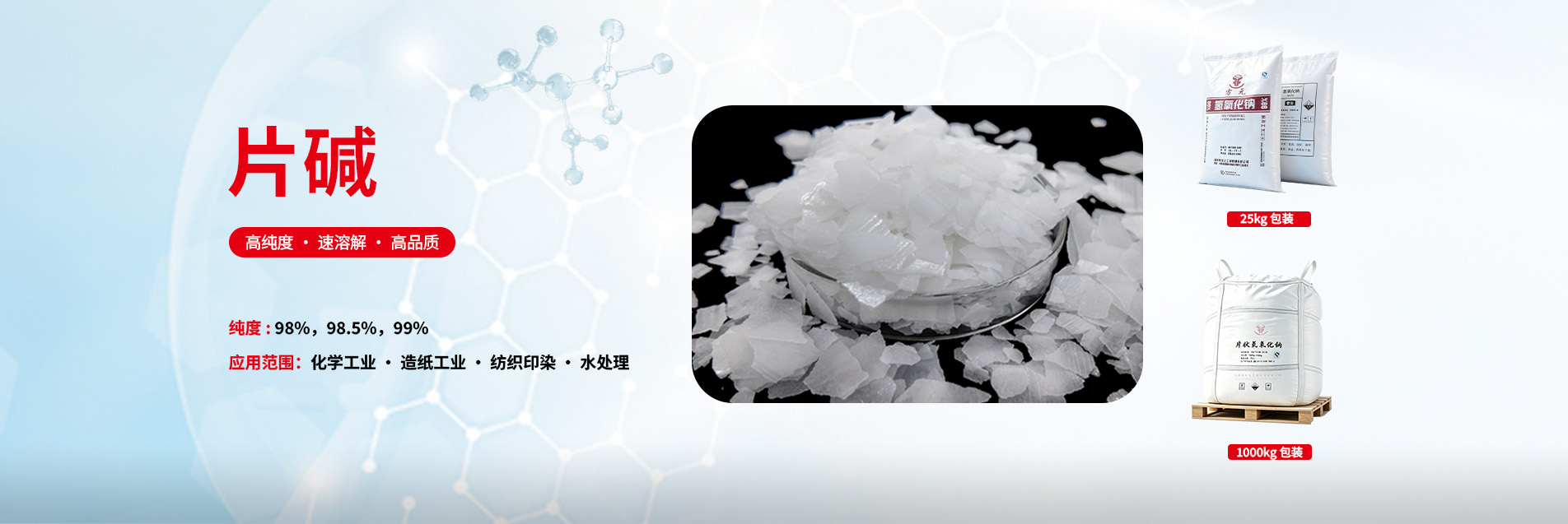 方元化工工业片碱 片状氢氧化钠成品实拍