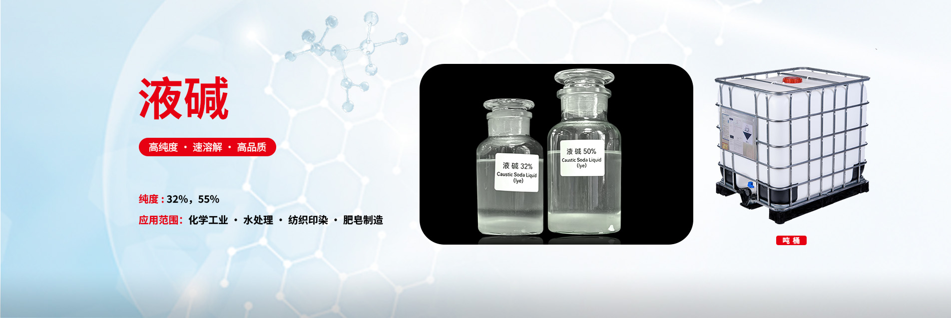 方元化工工业液碱 液体氢氧化钠溶液实拍