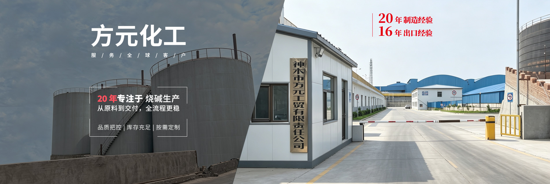 方元化工烧碱生产车间实景，烧碱源头工厂