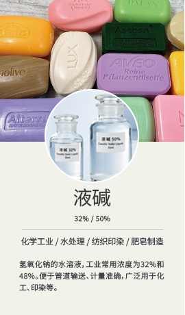 高纯度液碱 氢氧化钠 NaOH 溶液
